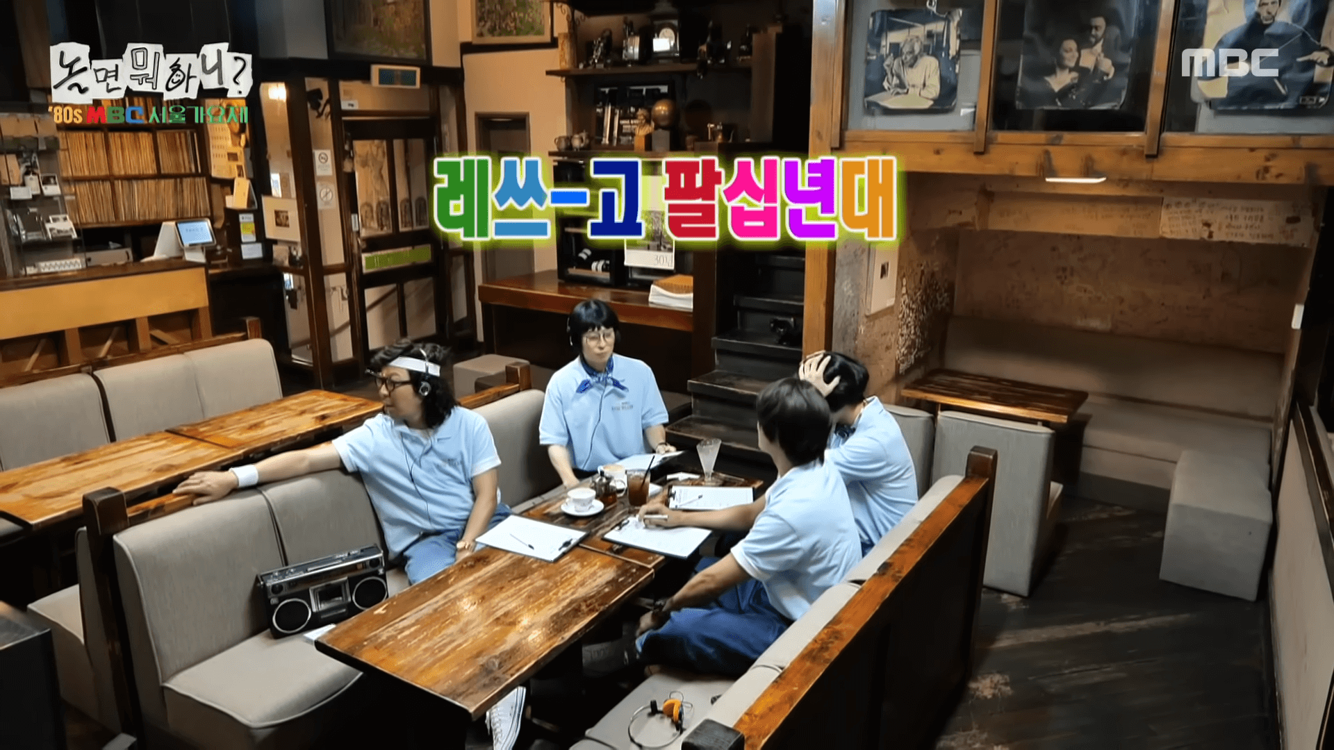 놀면 뭐하니 종로서적