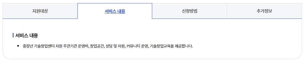 중장년 기술창업센터 지원사업