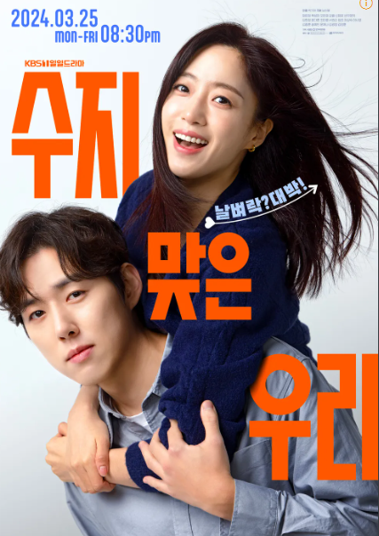 수지 맞은 우리 등장인물 출연진 정보