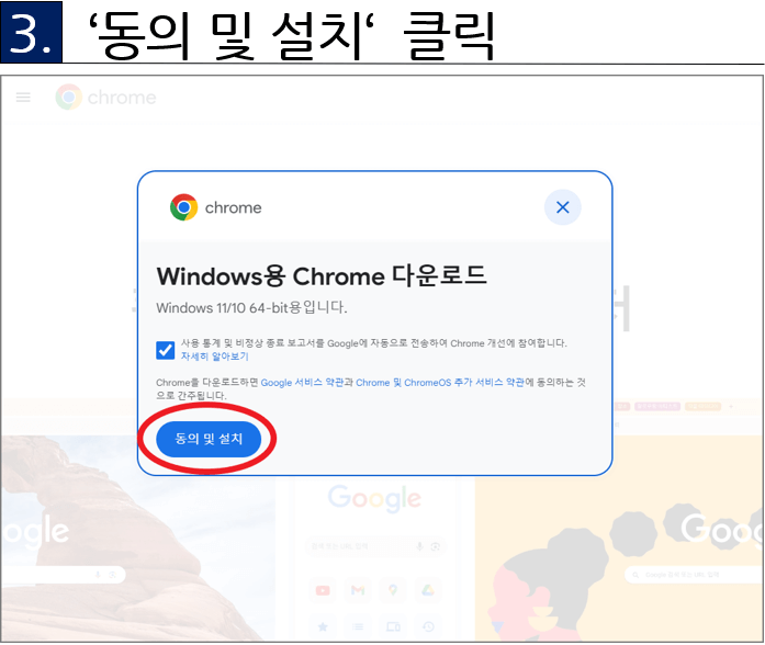 3. 동의및 설치 클릭