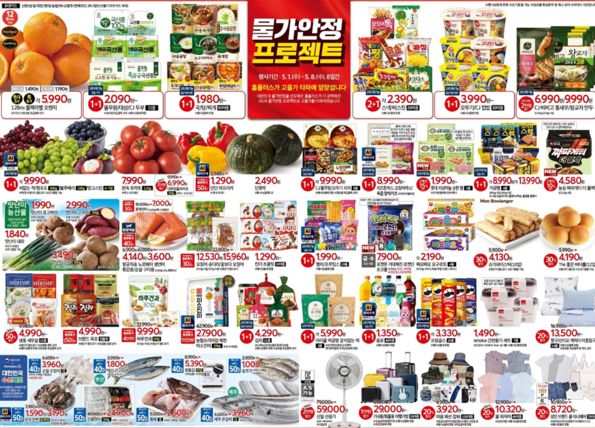 홈플러스 전단 행사, 전단 광고