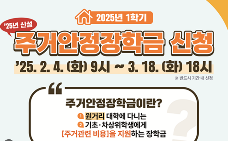 주거안정장학금 신청방법 및 혜택 총정리