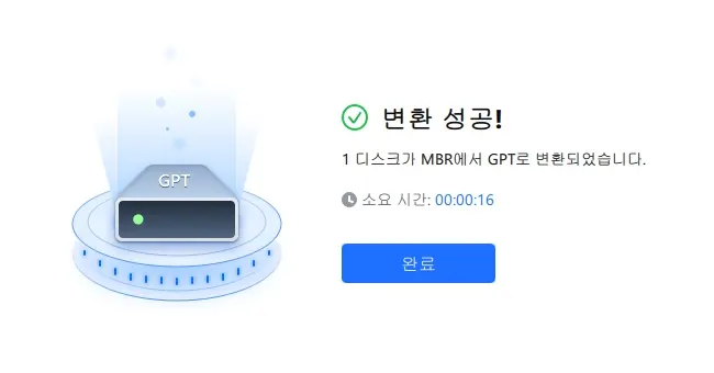 윈도우 MBR GPT 변환 방법 5