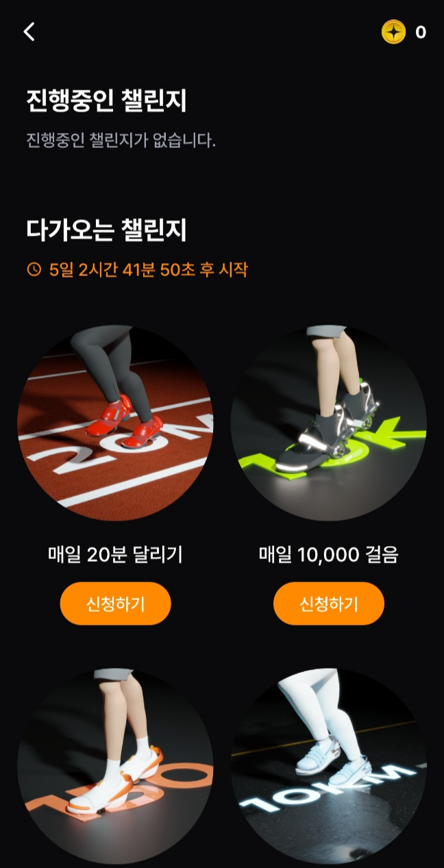만보기 앱테크