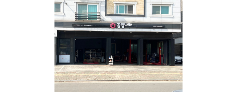 화성시 공임나라