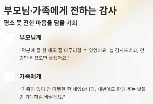 부모님 가족 인사