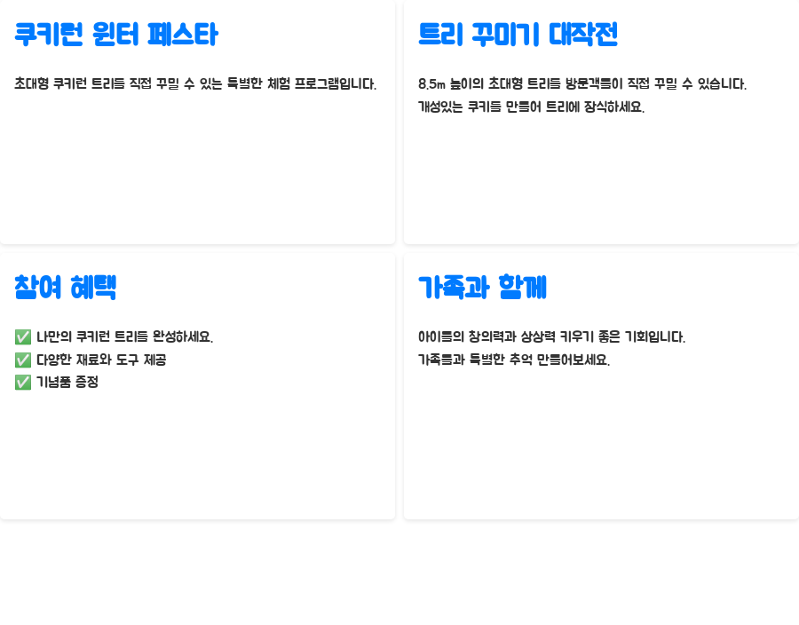 수원 스타필드 크리스마스, 쿠키런과 함께 겨울왕국 체험 - 나만의 쿠키로 트리를 꾸며보자! 트리 꾸미기 대작전 참여하기 수원 스타필드 크리스마스, 쿠키런과 함께 겨울왕국 체험 - 나만의 쿠키로 트리를 꾸며보자! 트리 꾸미기 대작전 참여하기