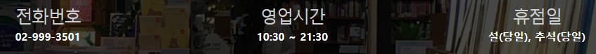 교보문고 수유점 영업시간