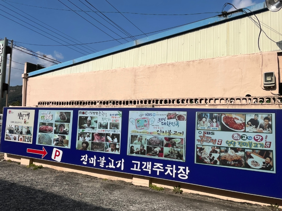 울산 백반기행 언양 진미불고기