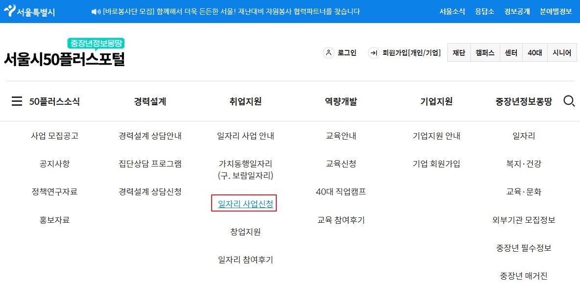 일자리 사업신청