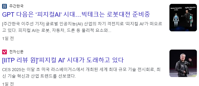 GPT 다음은 피지컬AI시대 뉴스 이미지