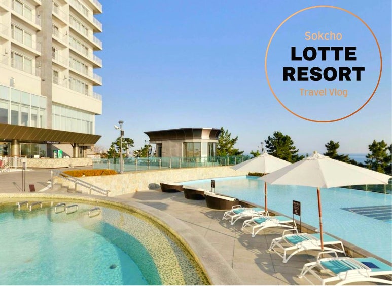롯데리조트속초