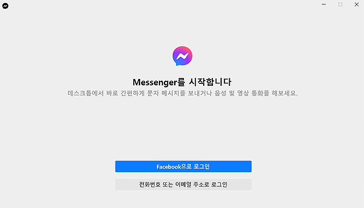 messenger-시작-및-로그인-화면
