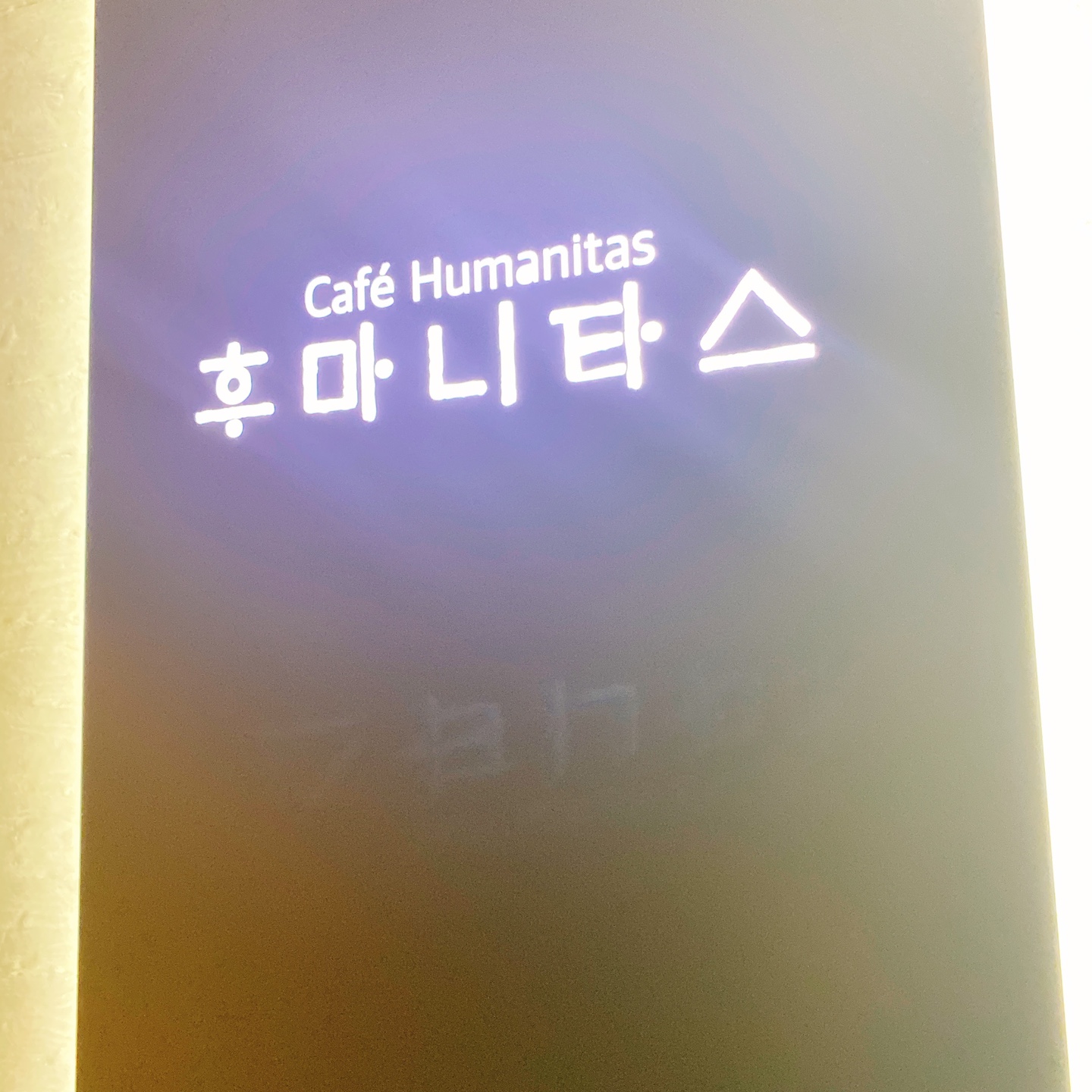 충북 청주 부모산 주봉마을 주봉저수지 한옥 북카페 인문아카이브양림 후마니타스