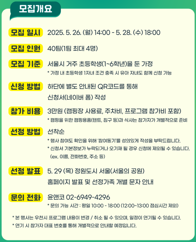 서울별빛캠핑