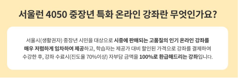 서울런 4050 평생학습포털 중장년 무료 직업교육