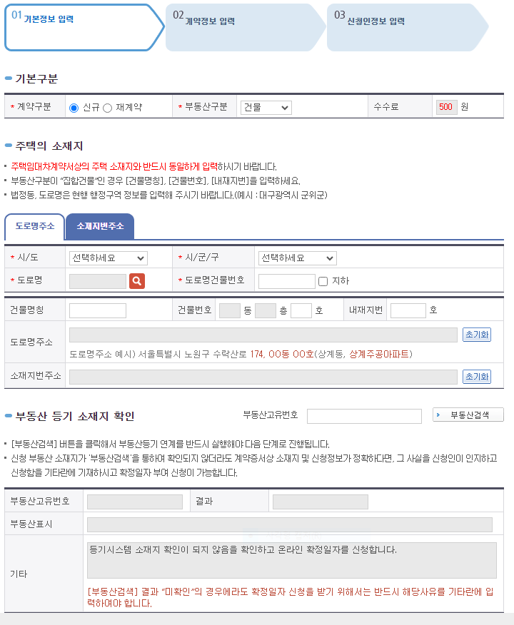 확정일자 받는 법 인터넷 신청 효력 전입신고