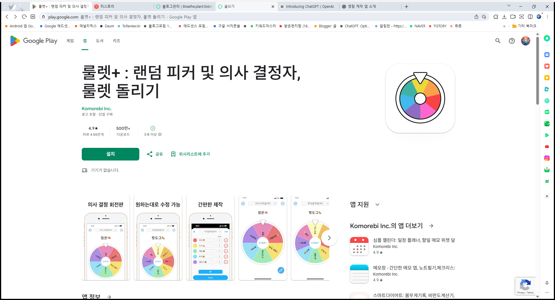 스핀 돌리기 앱, 룰렛 돌리기