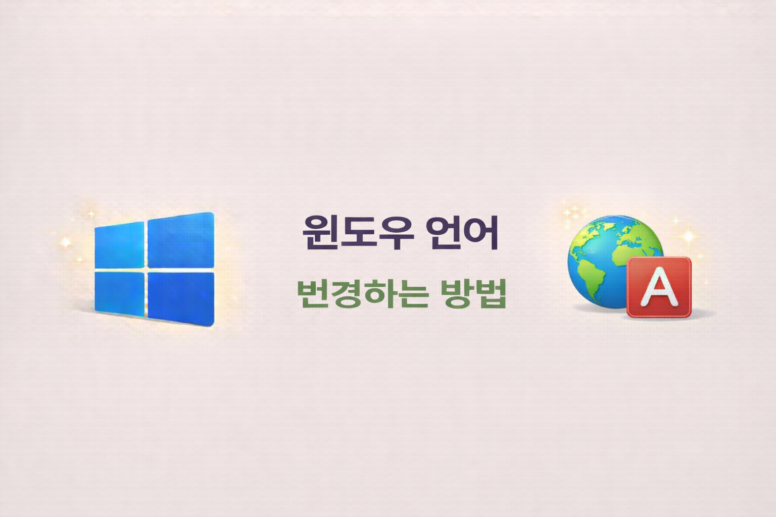 윈도우 한글 영어 전환 꼬였던 경험