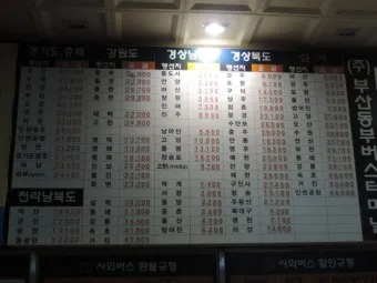 부산 동부시외버스터미널 시간표 예약 예매_2
