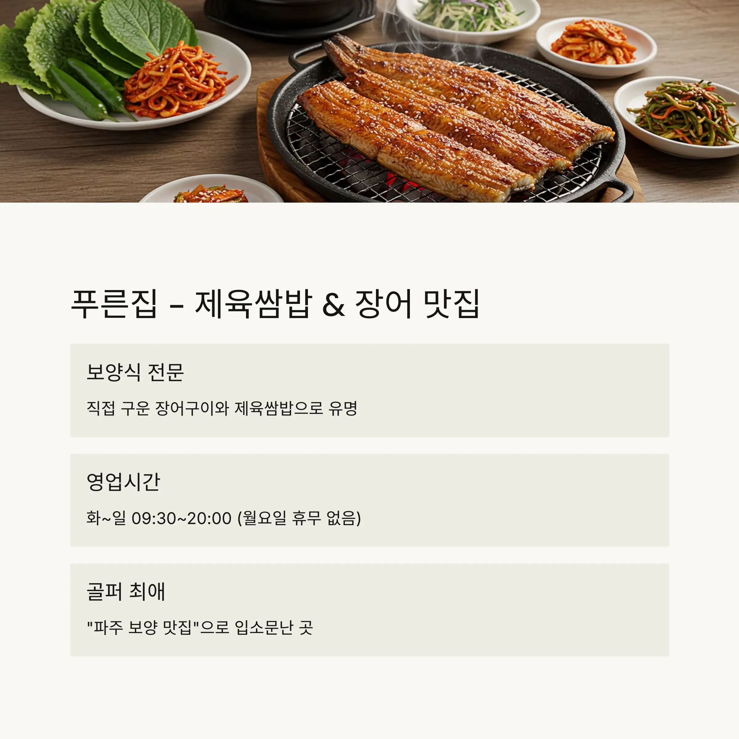 장수마을코다리순두부보리밥