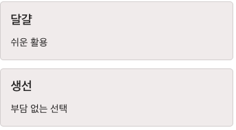 식이섬유 많은 달걀&amp;#44;생성