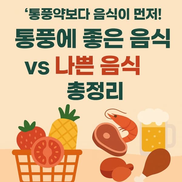 통풍약보다 음식이 먼저! 통풍에 좋은 음식 vs 나쁜 음식 총정리”