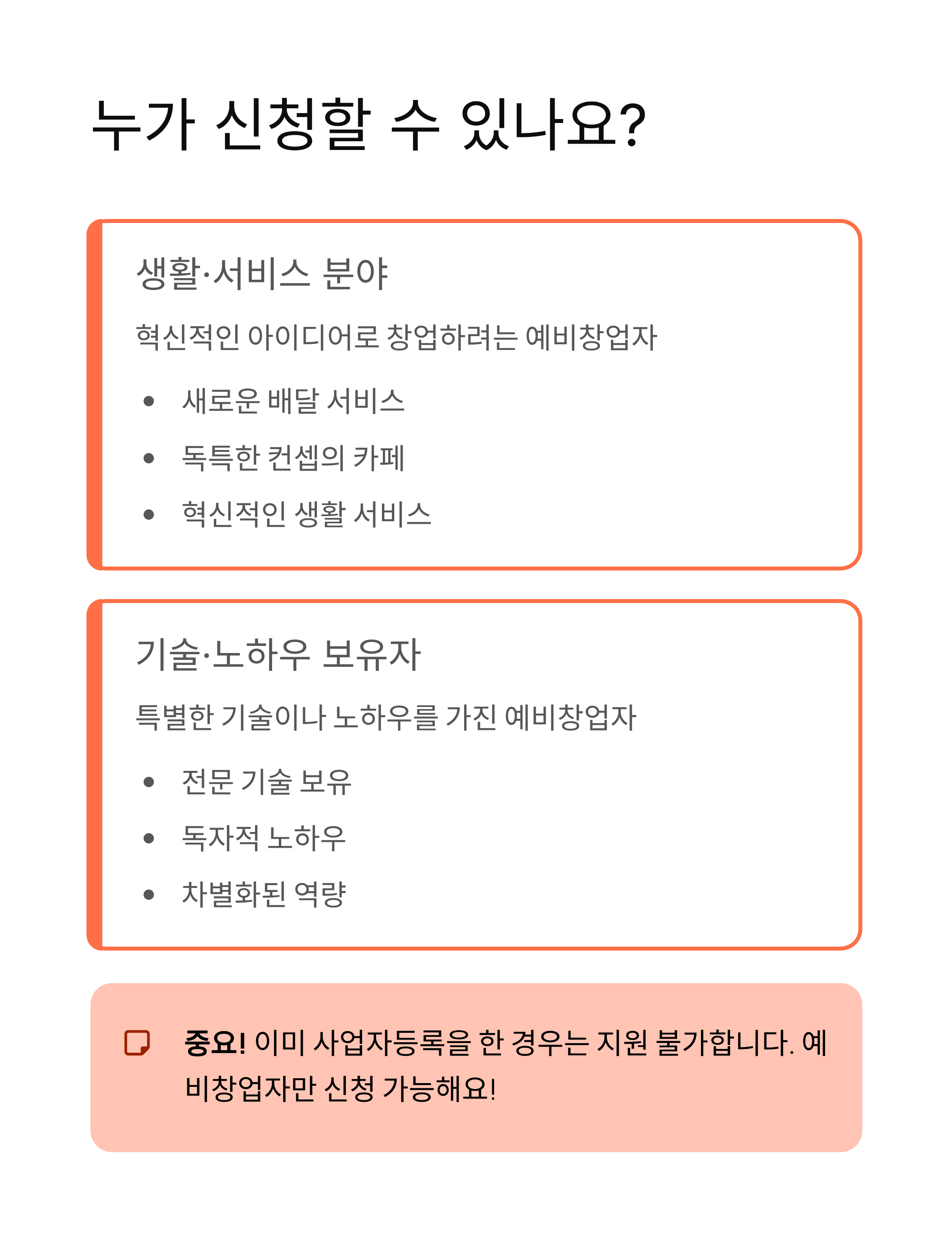 기업가형 소상공인 지원사업 ❘ 신사업창업사관학교 최대 4천만원 지원 받는 법
