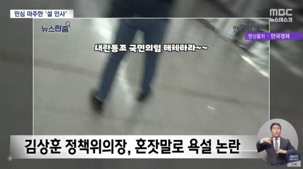 김상훈 국회의원 서울역 욕설 논란 해명