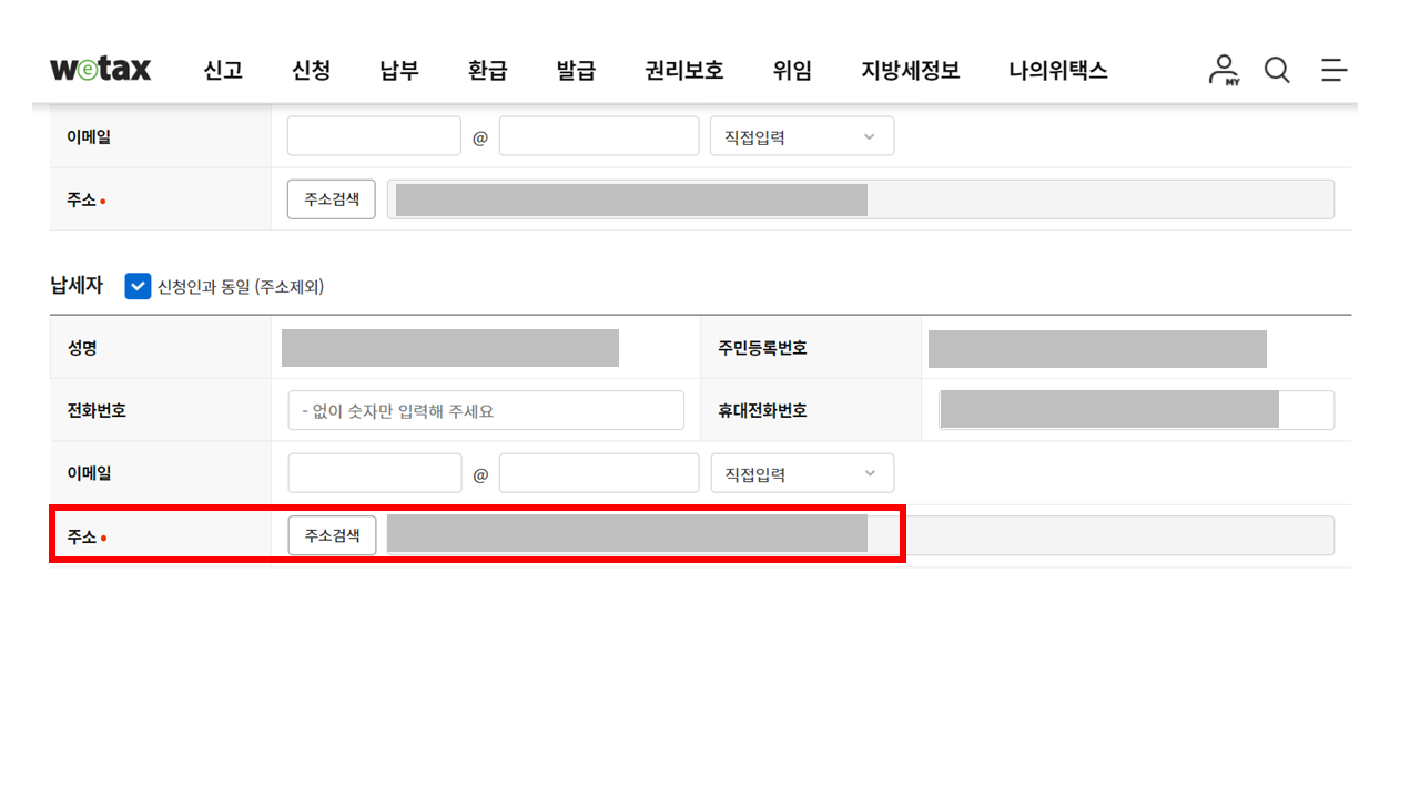 위택스 지방세 세목별 과세증명서 3