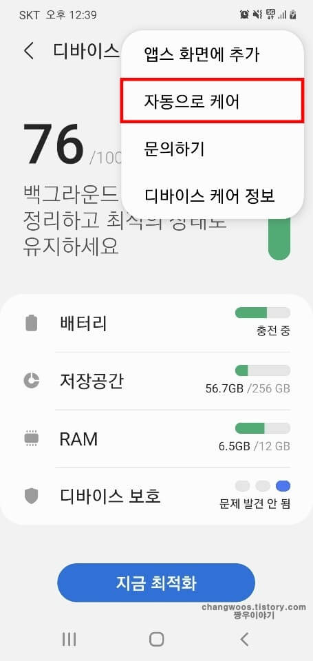 자동으로-케어-항목