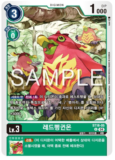 디지몬카드게임 스타트 덱 ST-18 선풍의 수호자 ST18-05 레드펭귄몬