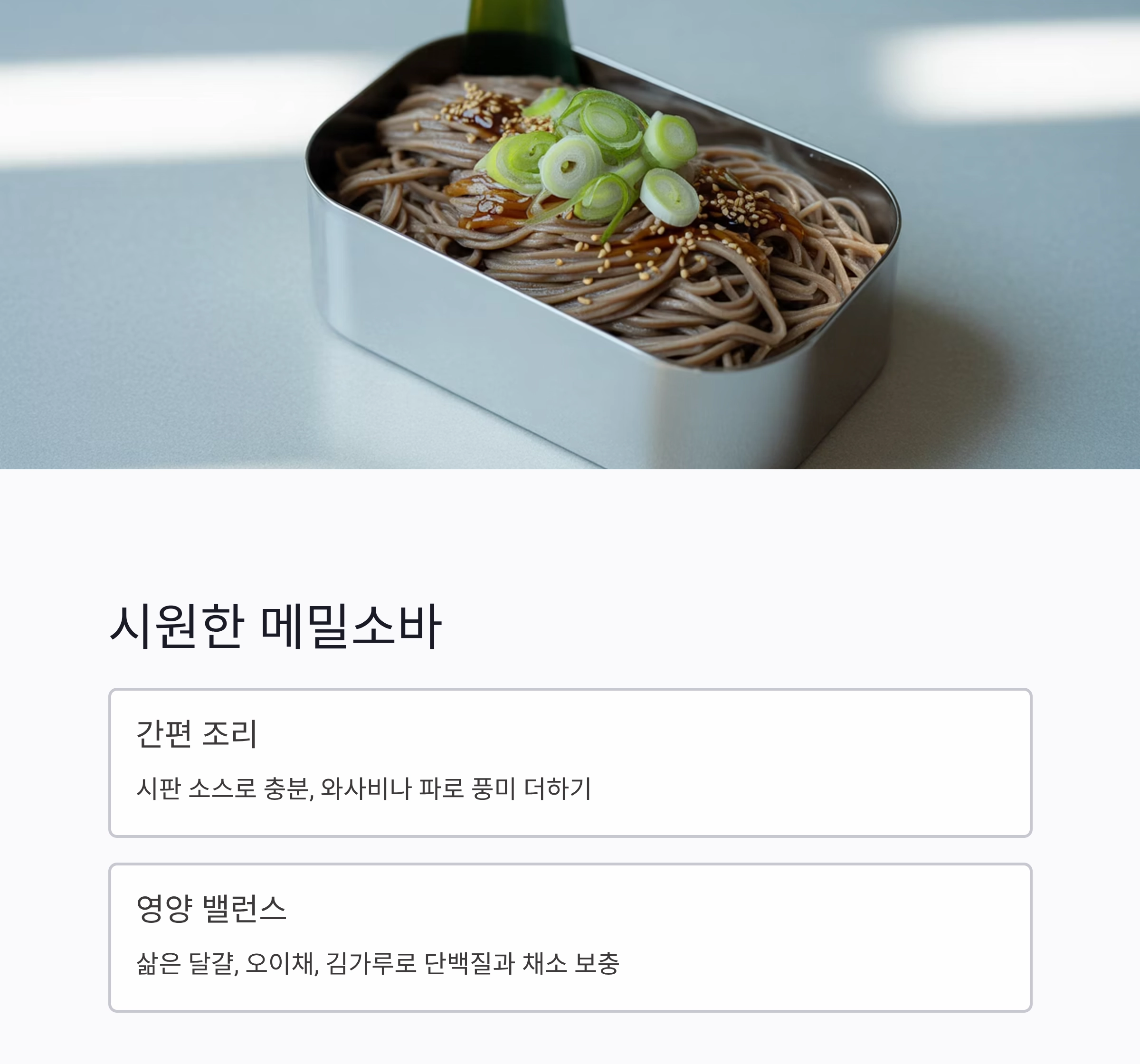 직장인을 위한 여름 점심, 가볍고 든든한 메뉴 모음