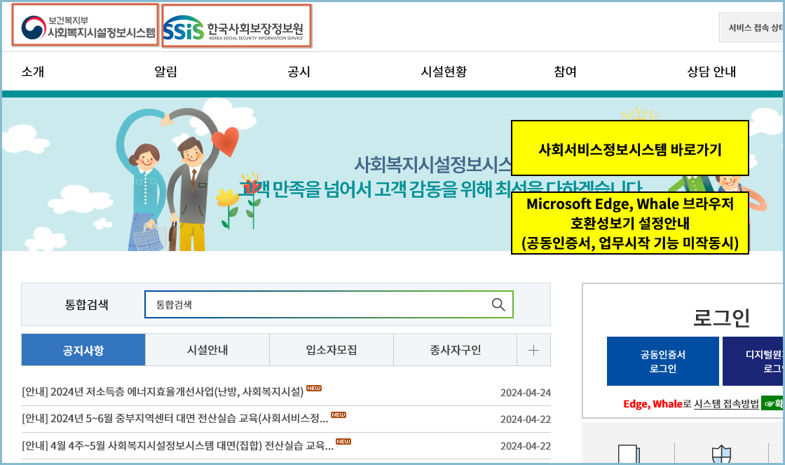 사회복지시설-정보시스템-희망이음