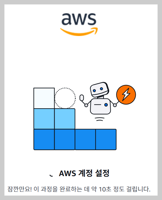 모든 정보를 다 입력한 뒤 가입 준비 화면