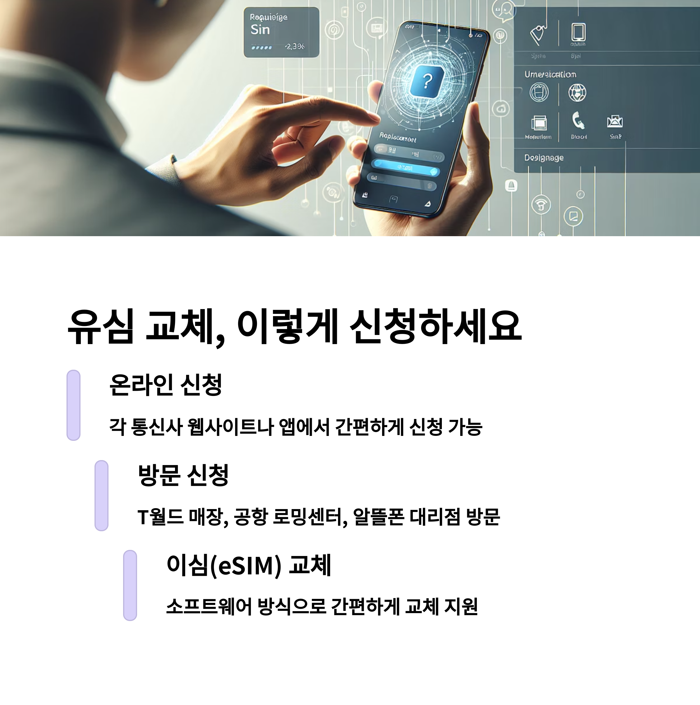 SKT망 알뜰폰 유심