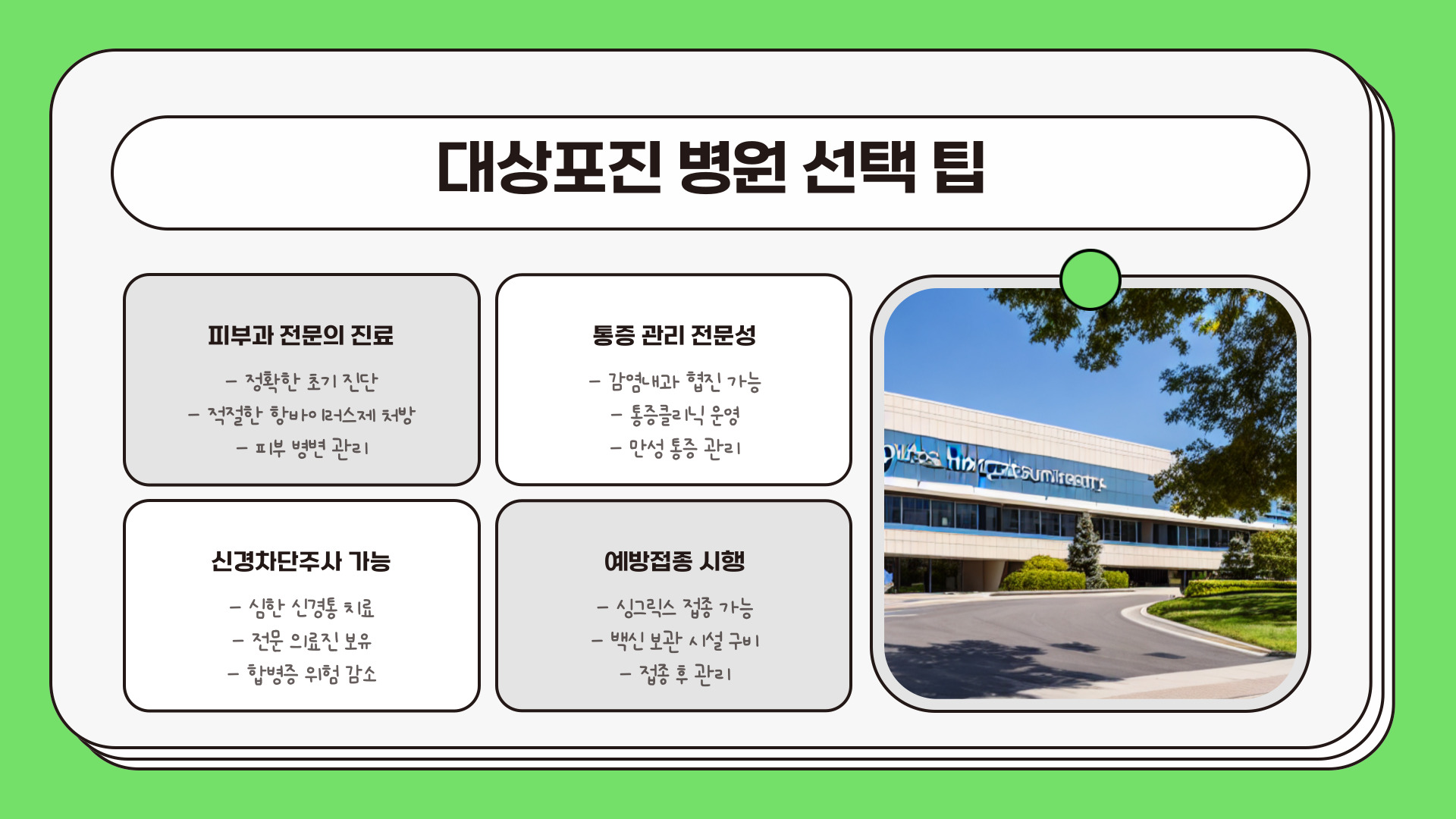 대상포진 초기증상