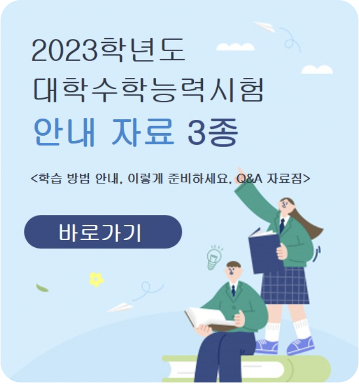 수능 일정 시간표 유의사항 총정리