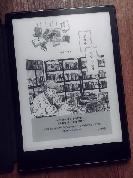 책 '헌책방 기담 수집가' 전자책 표지 사진