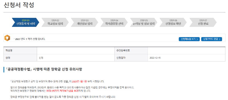 국가장학금 통합신청