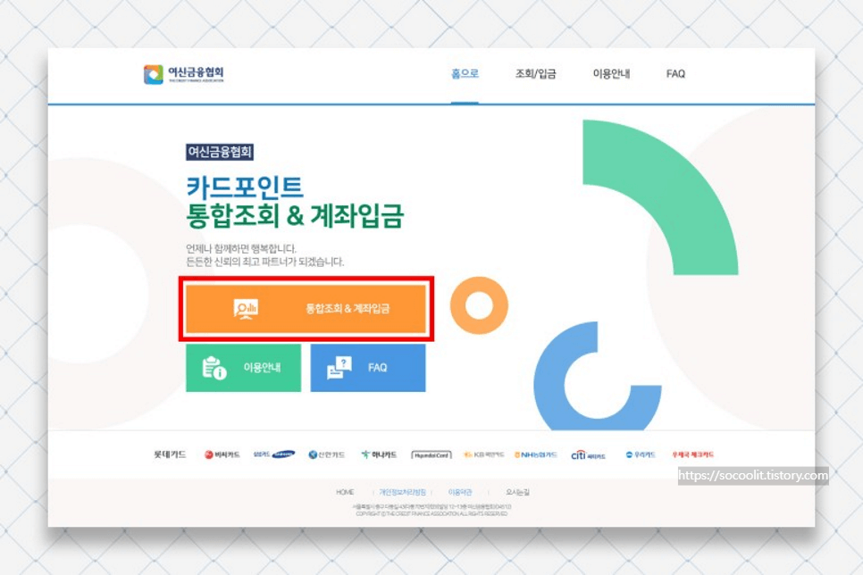 카드포인트 통합 조회 계좌입금 서비스를 이용해 숨겨진 돈을 찾는 법
