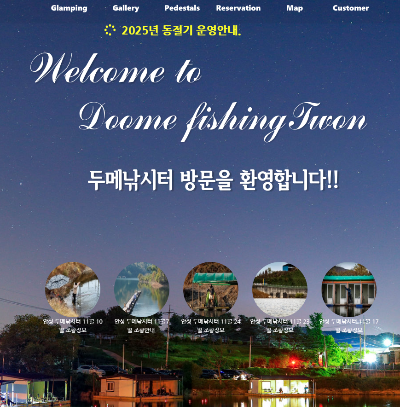 두메낚시터 홈페이지