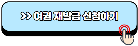 여권-재발급-온라인-신청-준비물-사진규격-비용