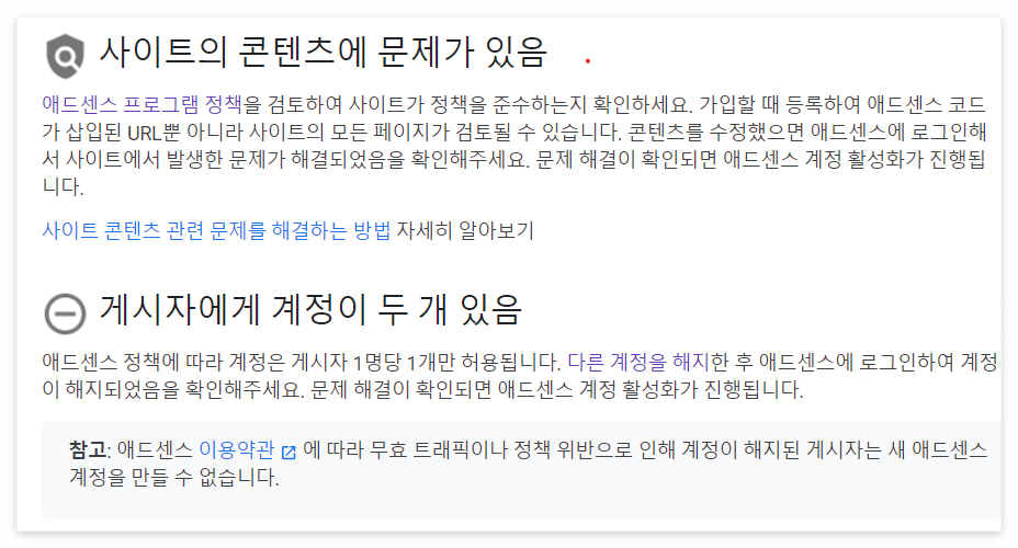 애드센스 승인거절