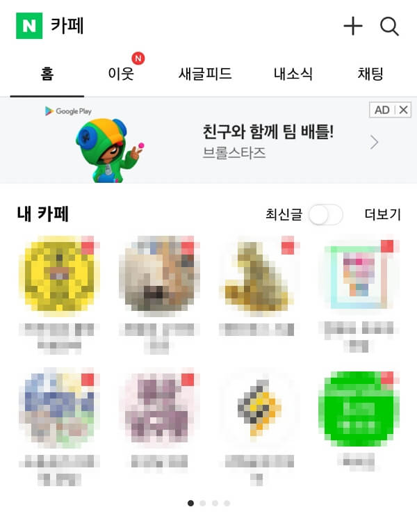 네이버카페-탈퇴방법
