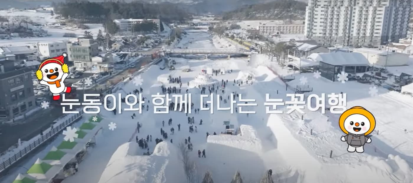 대관령 눈꽃축제 눈동이 캐릭터