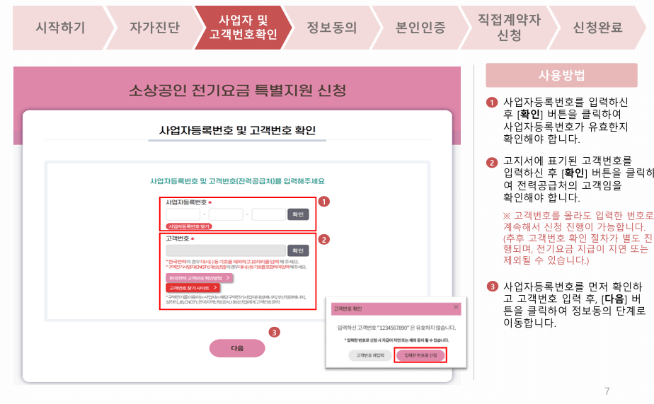 소상공인 전기요금 특별지원