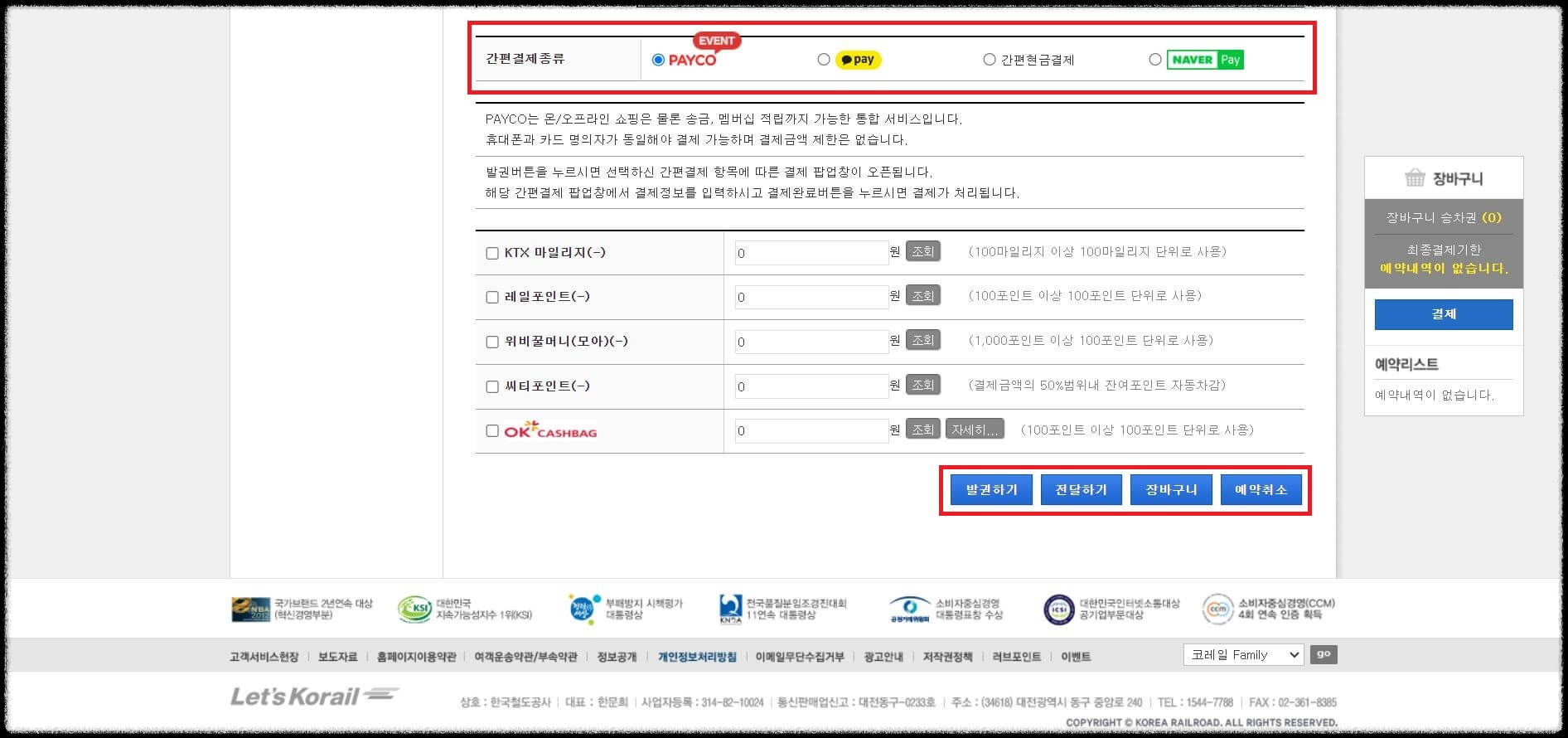 KTX 예매
