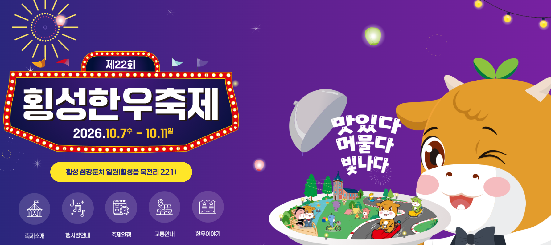 횡성한우축제