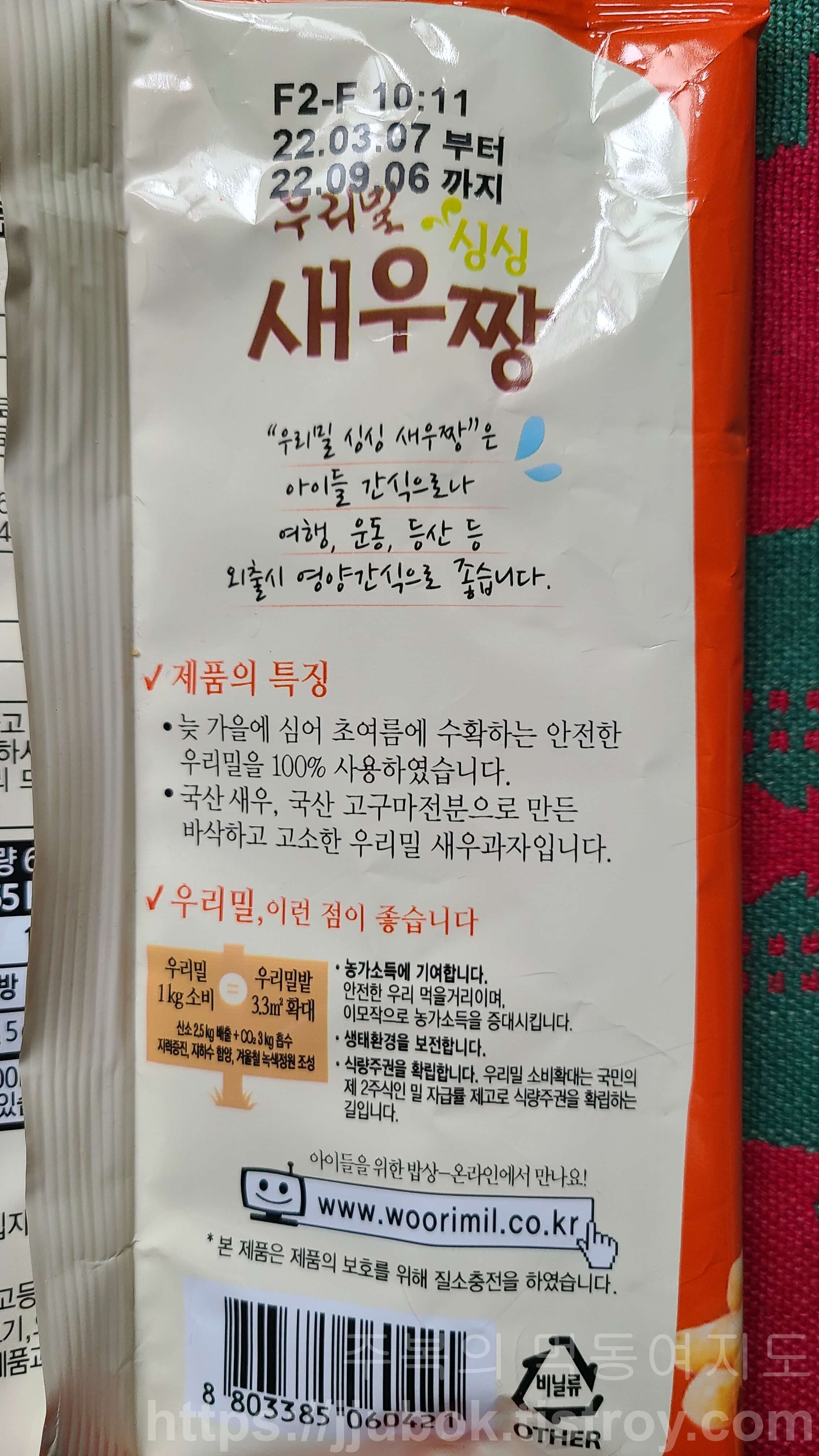 우리밀-싱싱-새우짱-설명